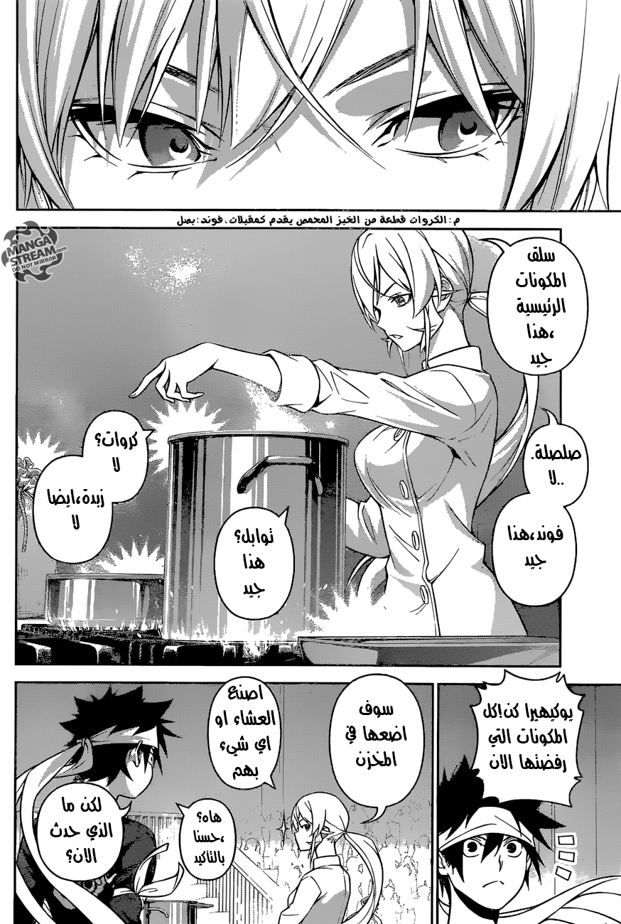 Read Shokugeki no Soma AR Manga Online