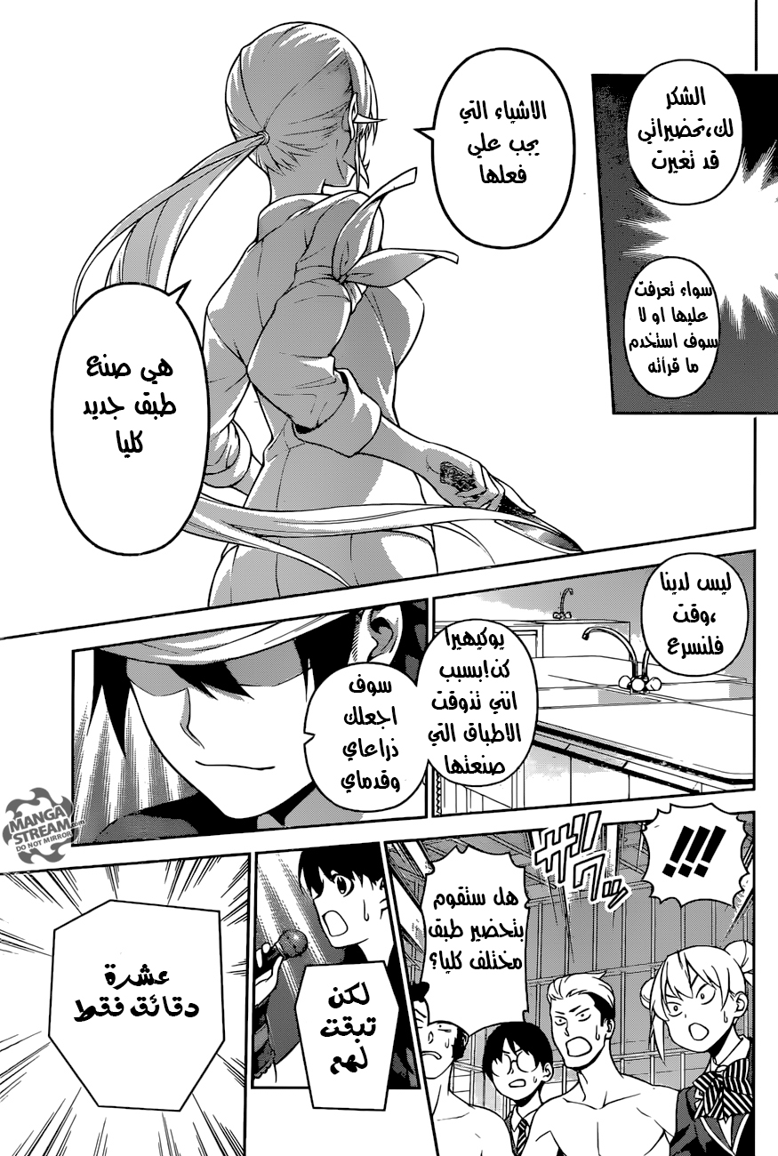 Read Shokugeki no Soma AR Manga Online