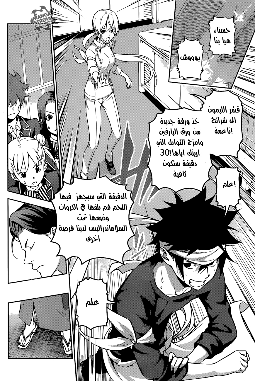 Read Shokugeki no Soma AR Manga Online