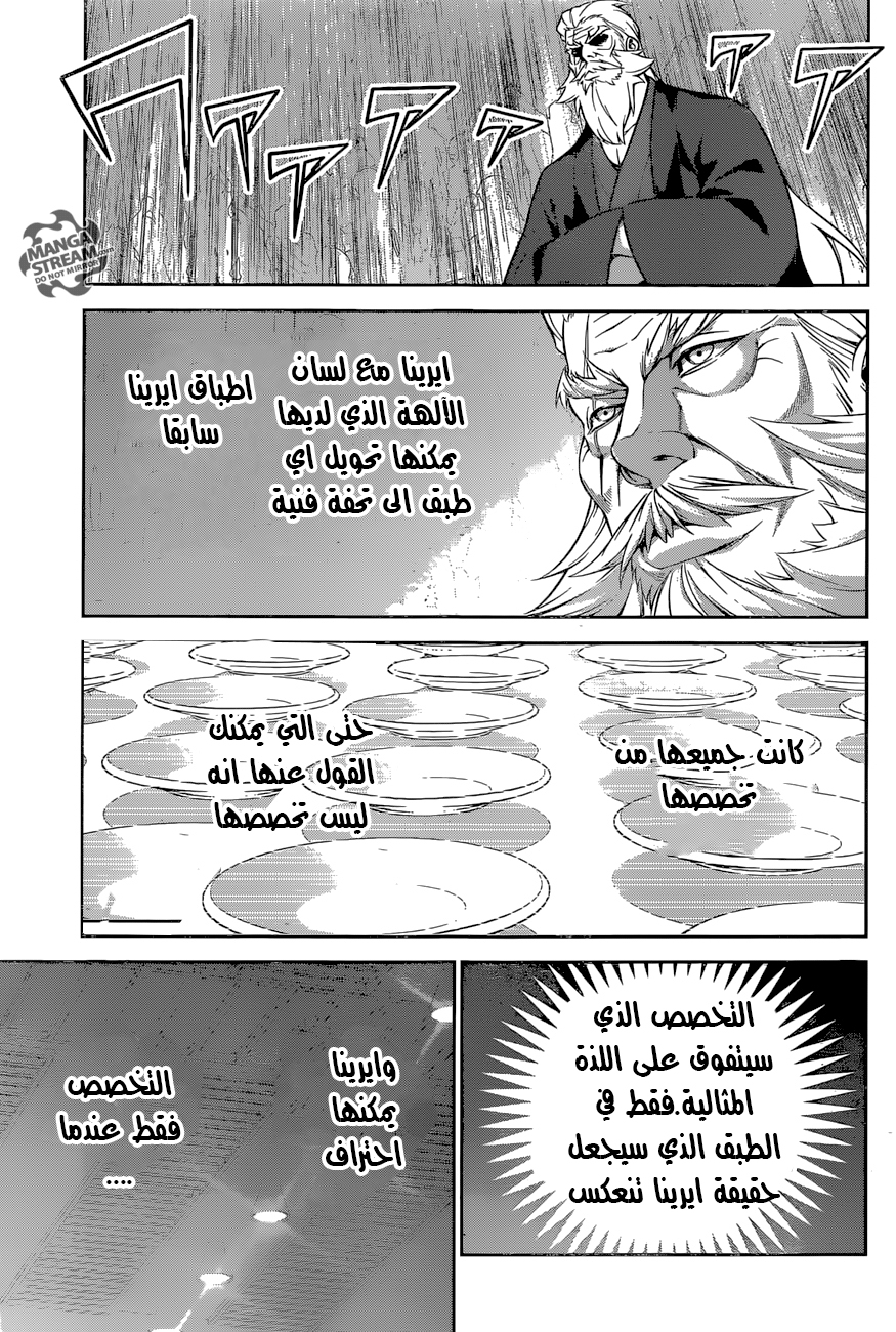 Read Shokugeki no Soma AR Manga Online