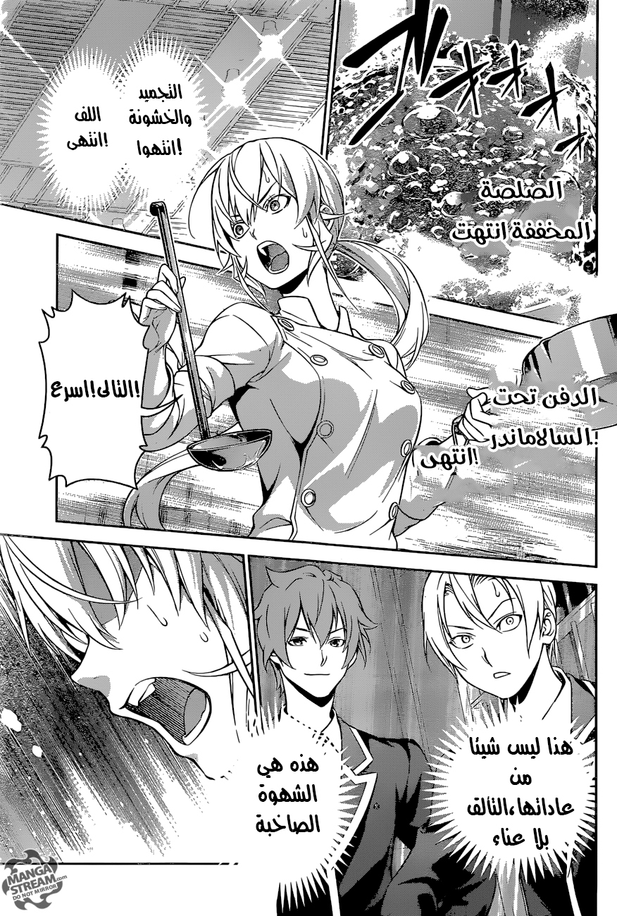Read Shokugeki no Soma AR Manga Online