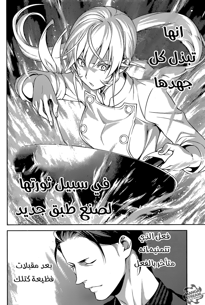 Read Shokugeki no Soma AR Manga Online