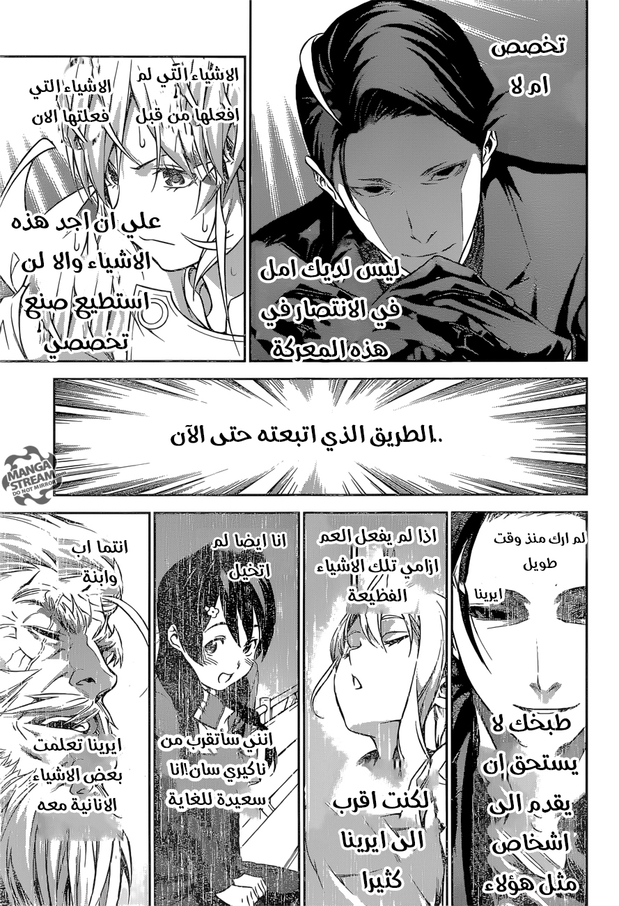 Read Shokugeki no Soma AR Manga Online