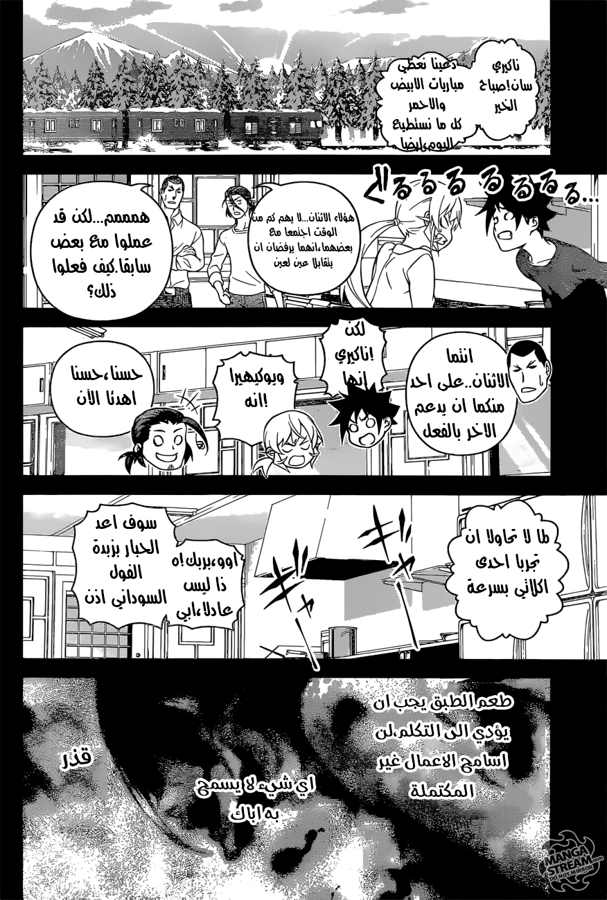 Read Shokugeki no Soma AR Manga Online