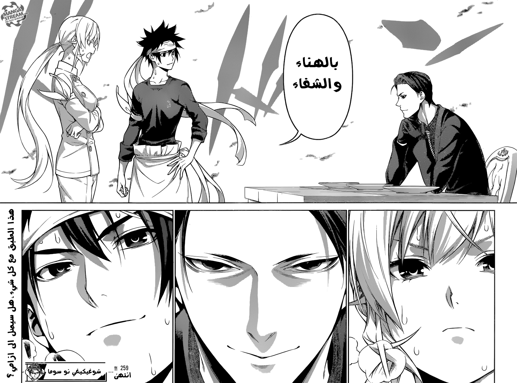 Read Shokugeki no Soma AR Manga Online