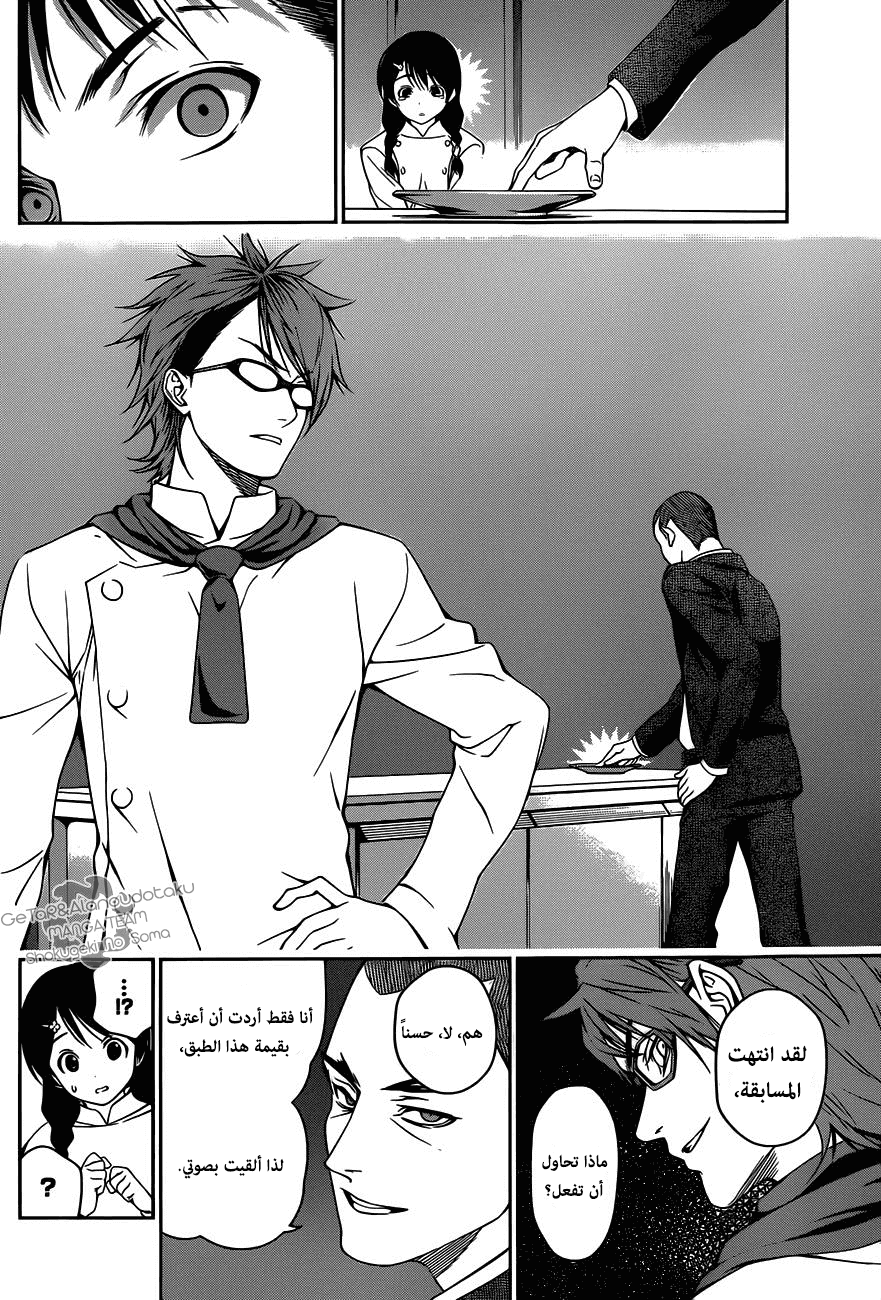 Read Shokugeki no Soma AR Manga Online