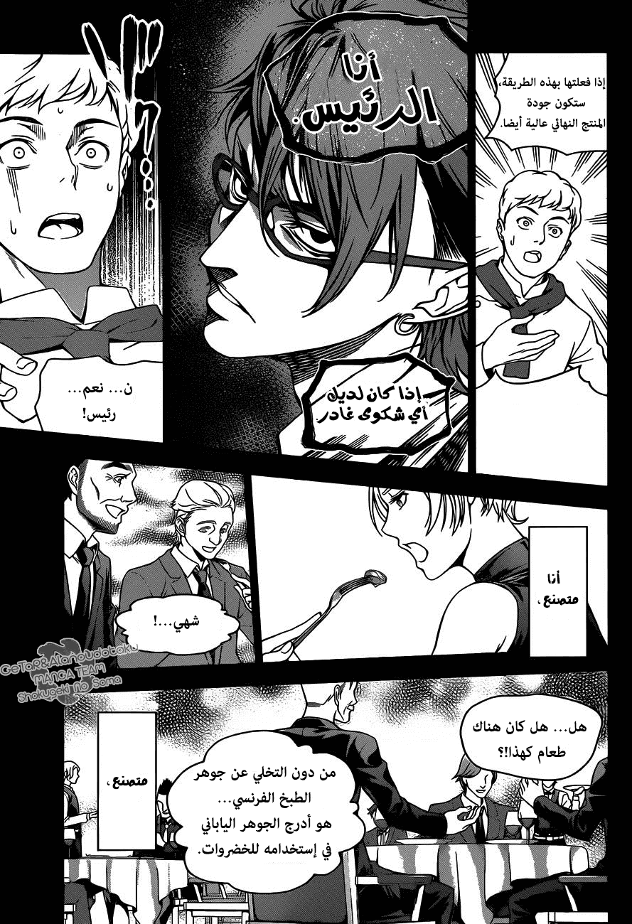 Read Shokugeki no Soma AR Manga Online