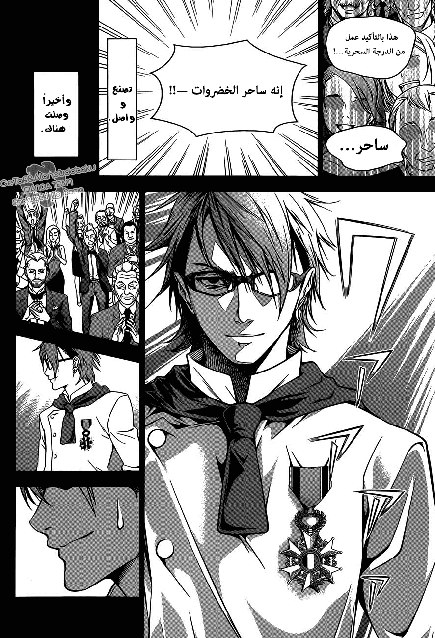 Read Shokugeki no Soma AR Manga Online