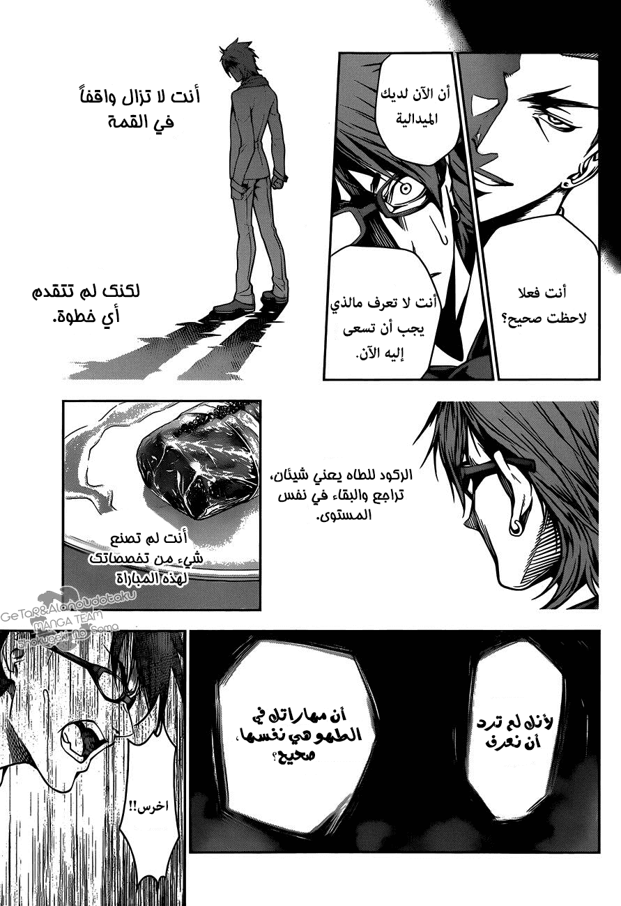 Read Shokugeki no Soma AR Manga Online