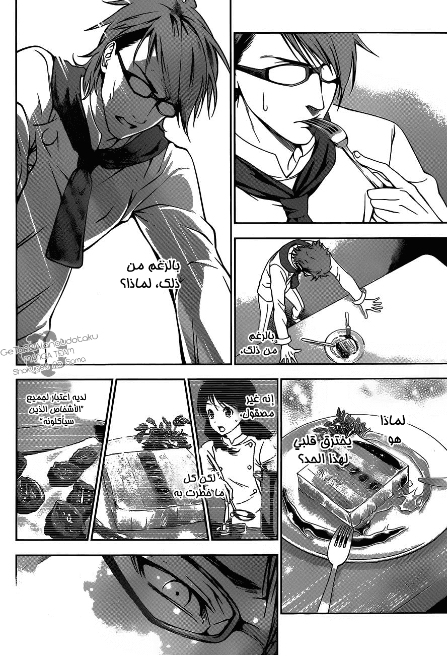 Read Shokugeki no Soma AR Manga Online