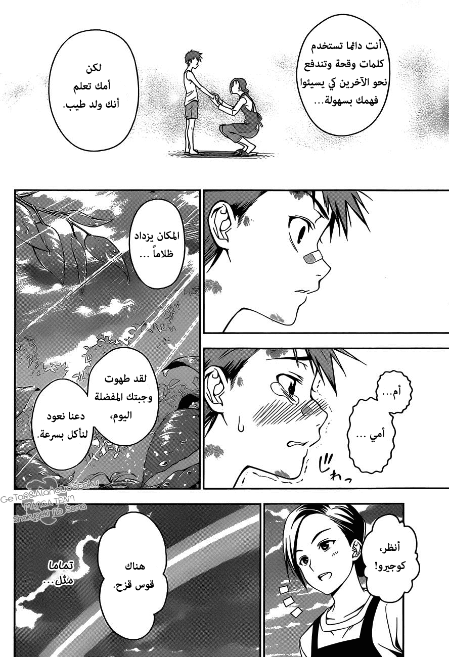 Read Shokugeki no Soma AR Manga Online