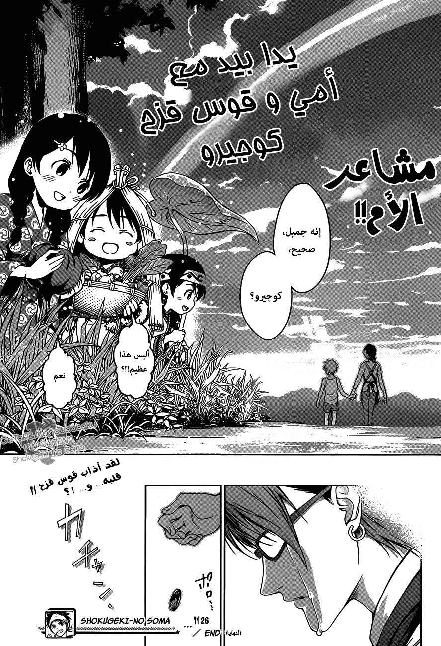 Read Shokugeki no Soma AR Manga Online