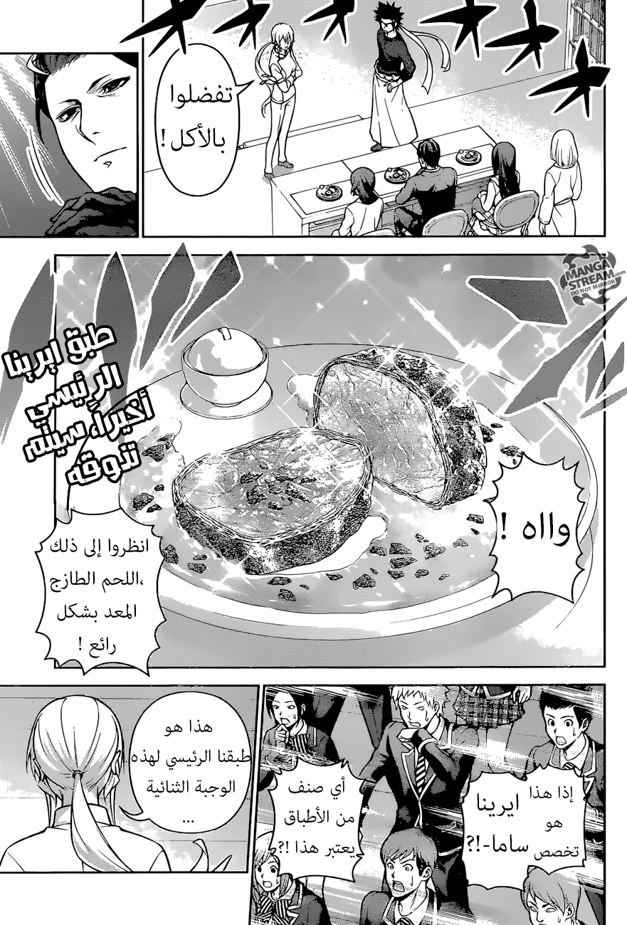 Read Shokugeki no Soma AR Manga Online
