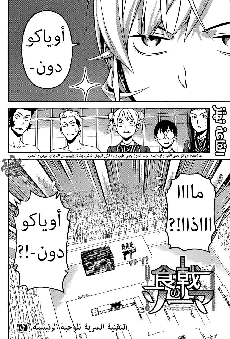 Read Shokugeki no Soma AR Manga Online