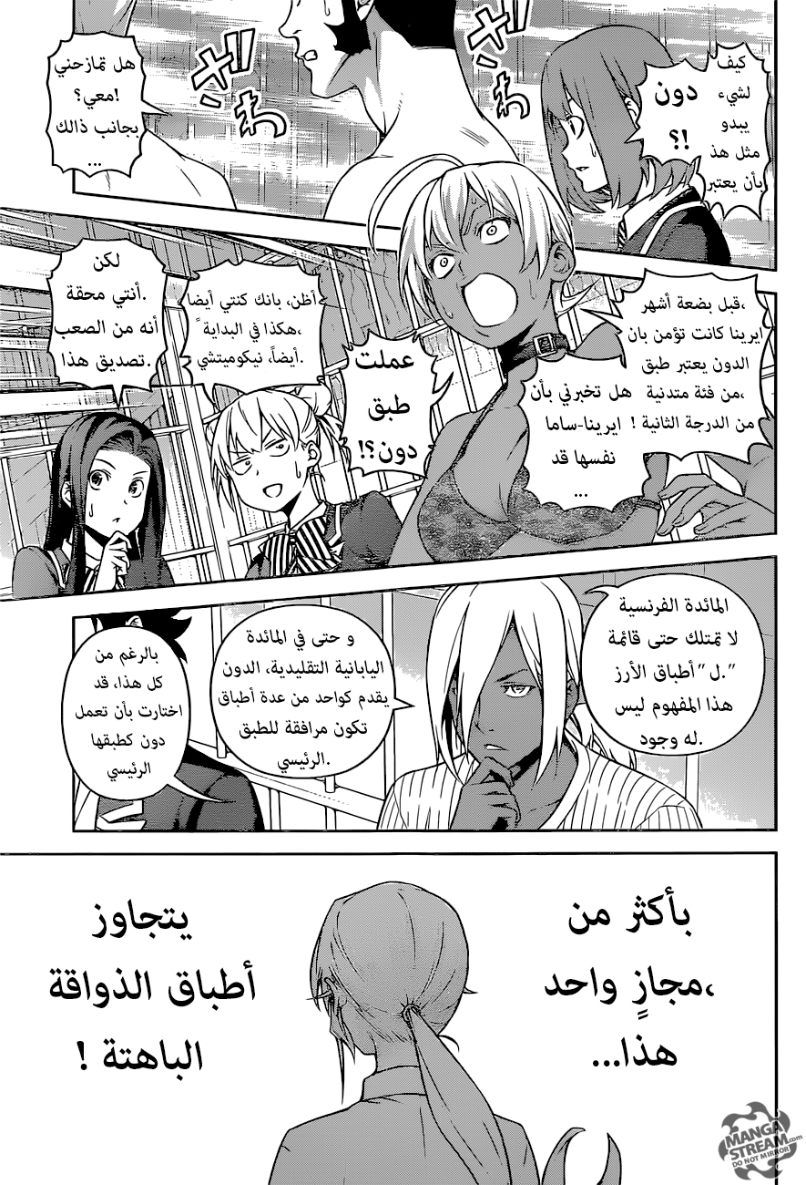 Read Shokugeki no Soma AR Manga Online