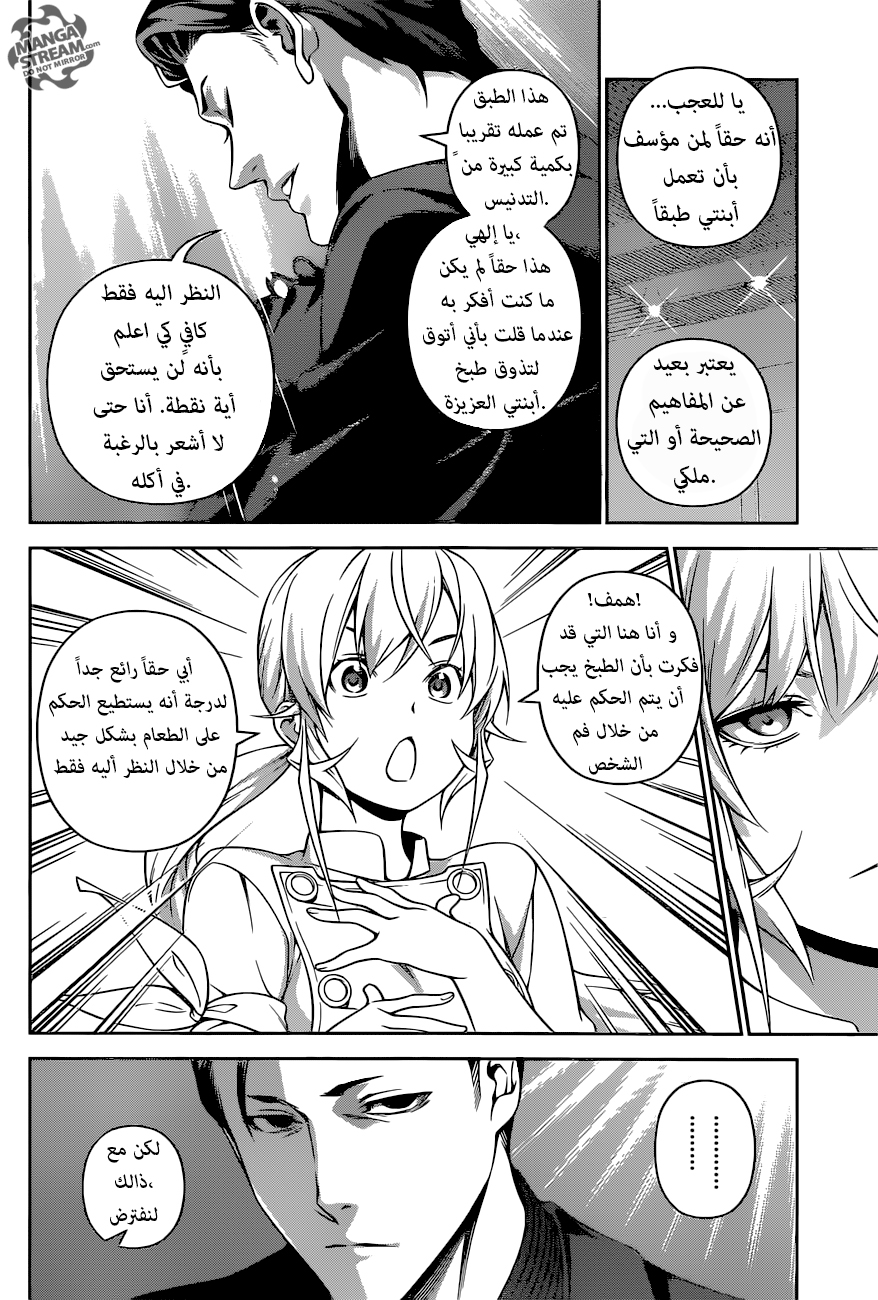 Read Shokugeki no Soma AR Manga Online