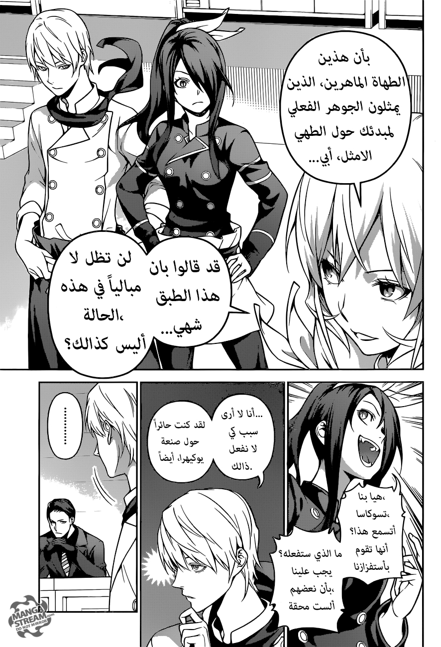 Read Shokugeki no Soma AR Manga Online