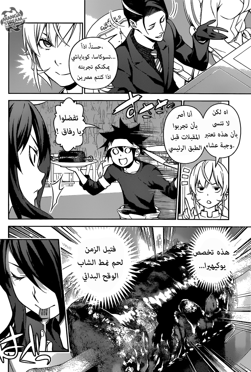 Read Shokugeki no Soma AR Manga Online