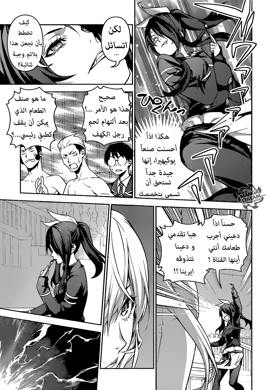 Read Shokugeki no Soma AR Manga Online