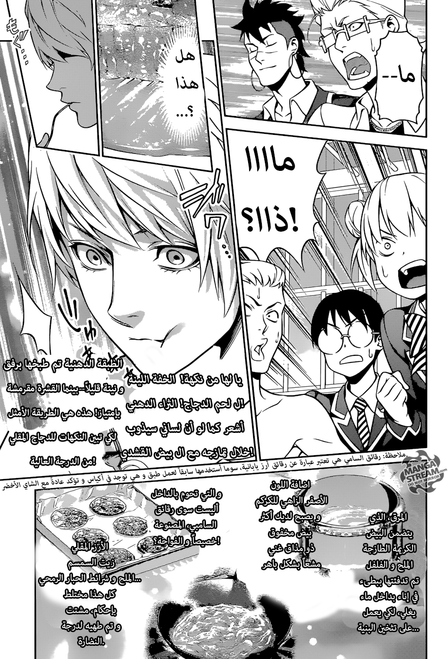 Read Shokugeki no Soma AR Manga Online