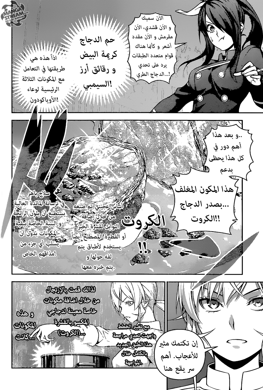 Read Shokugeki no Soma AR Manga Online