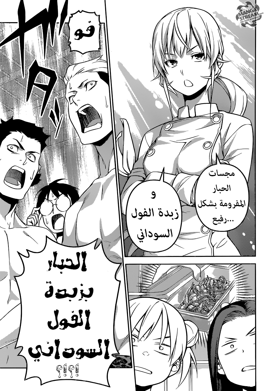 Read Shokugeki no Soma AR Manga Online