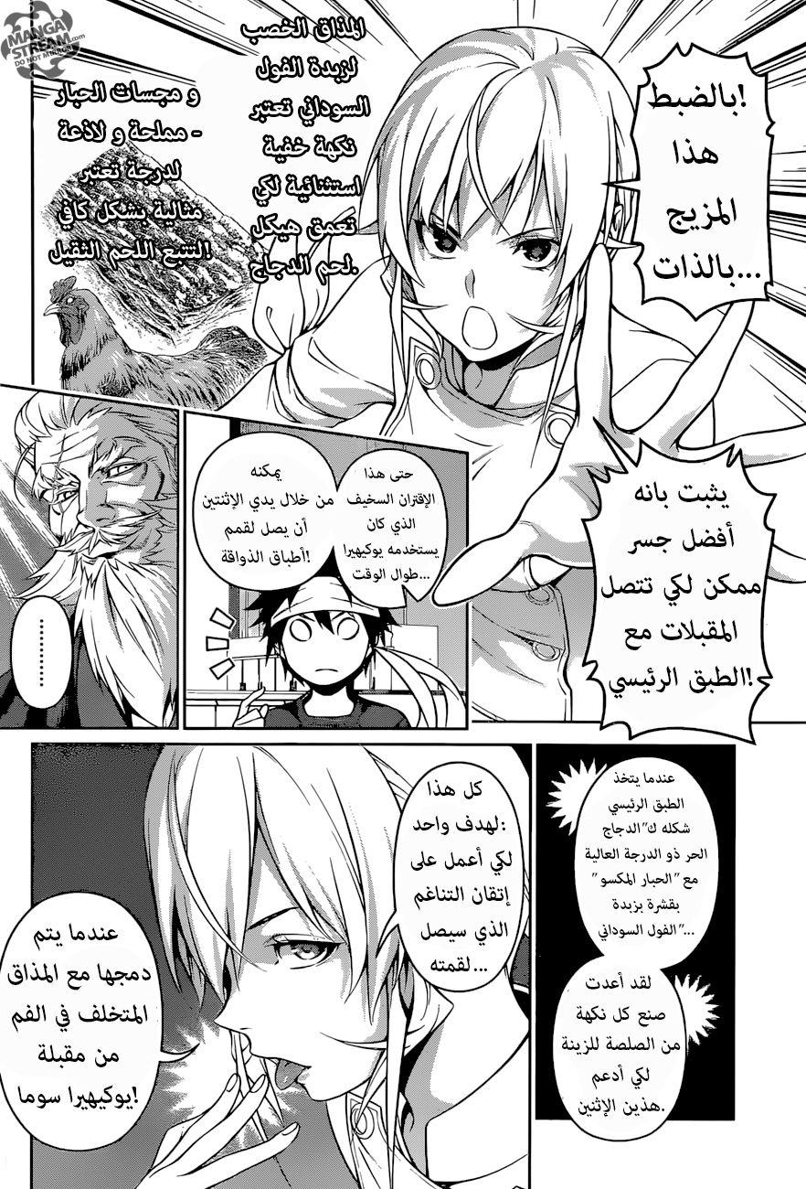Read Shokugeki no Soma AR Manga Online