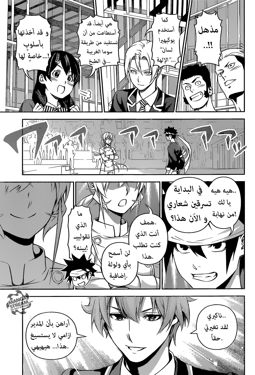 Read Shokugeki no Soma AR Manga Online