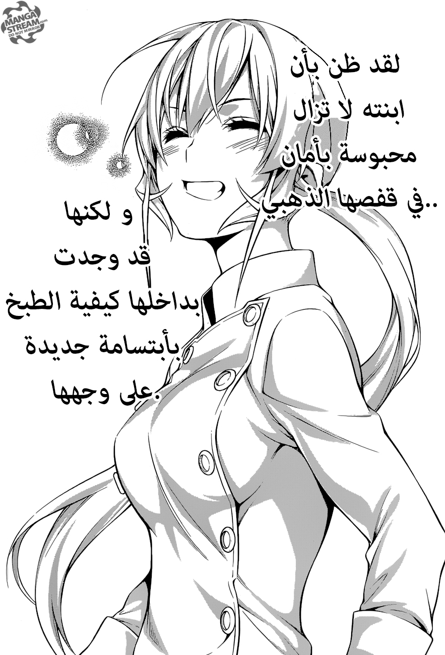 Read Shokugeki no Soma AR Manga Online