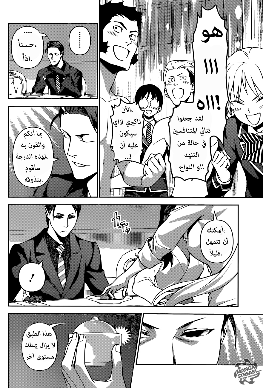 Read Shokugeki no Soma AR Manga Online