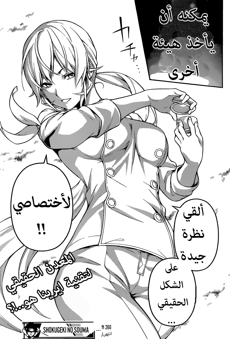 Read Shokugeki no Soma AR Manga Online