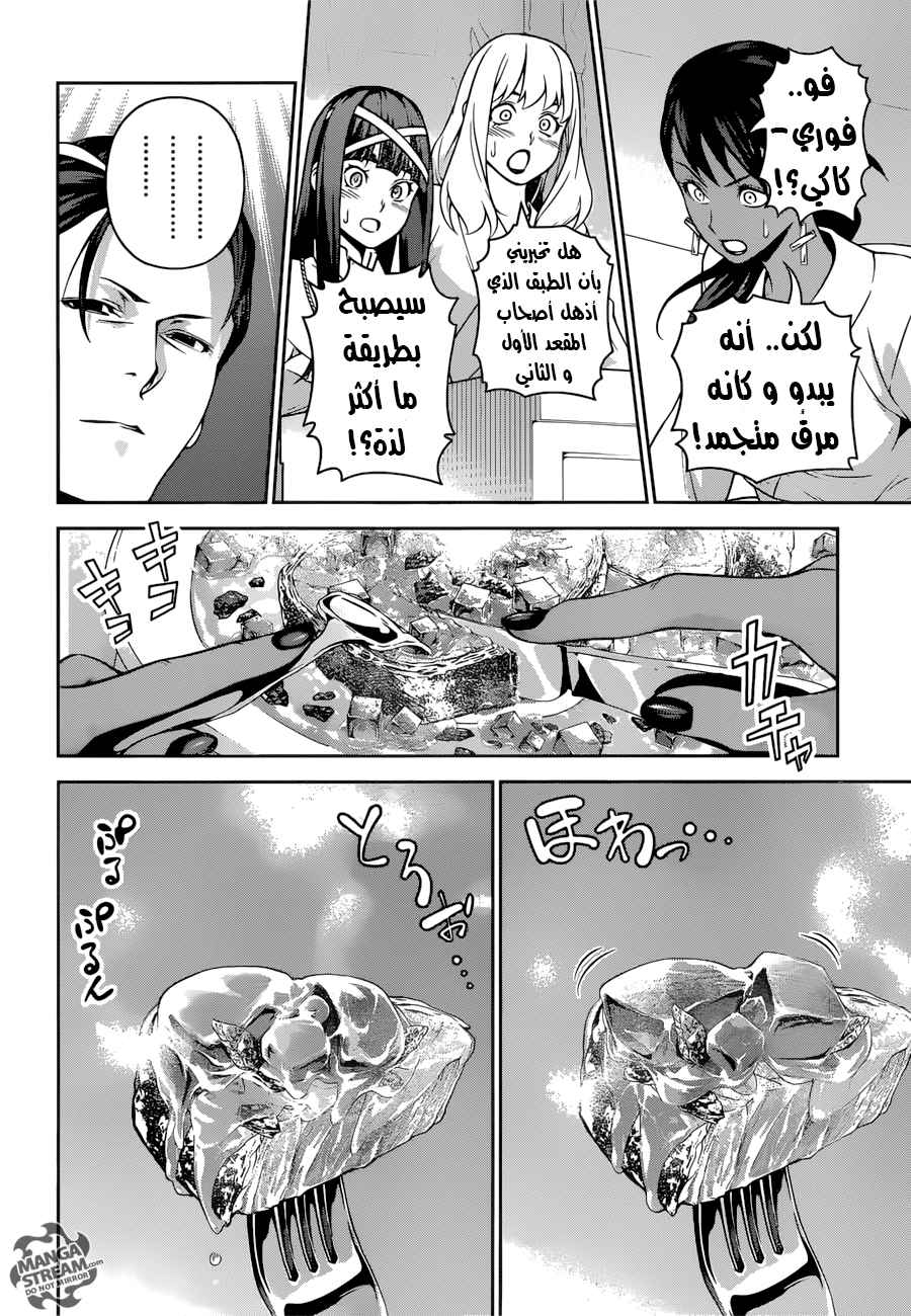 Read Shokugeki no Soma AR Manga Online