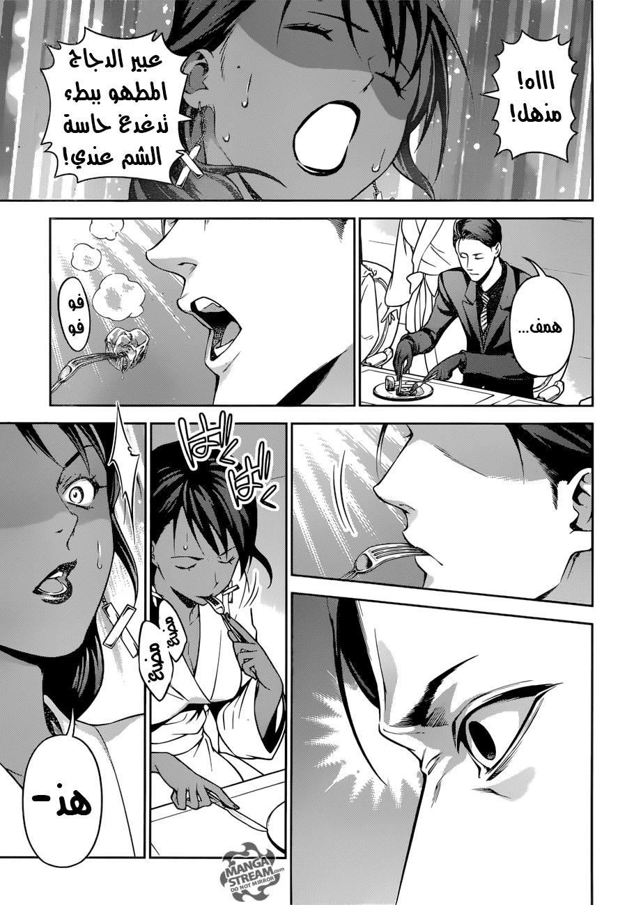 Read Shokugeki no Soma AR Manga Online