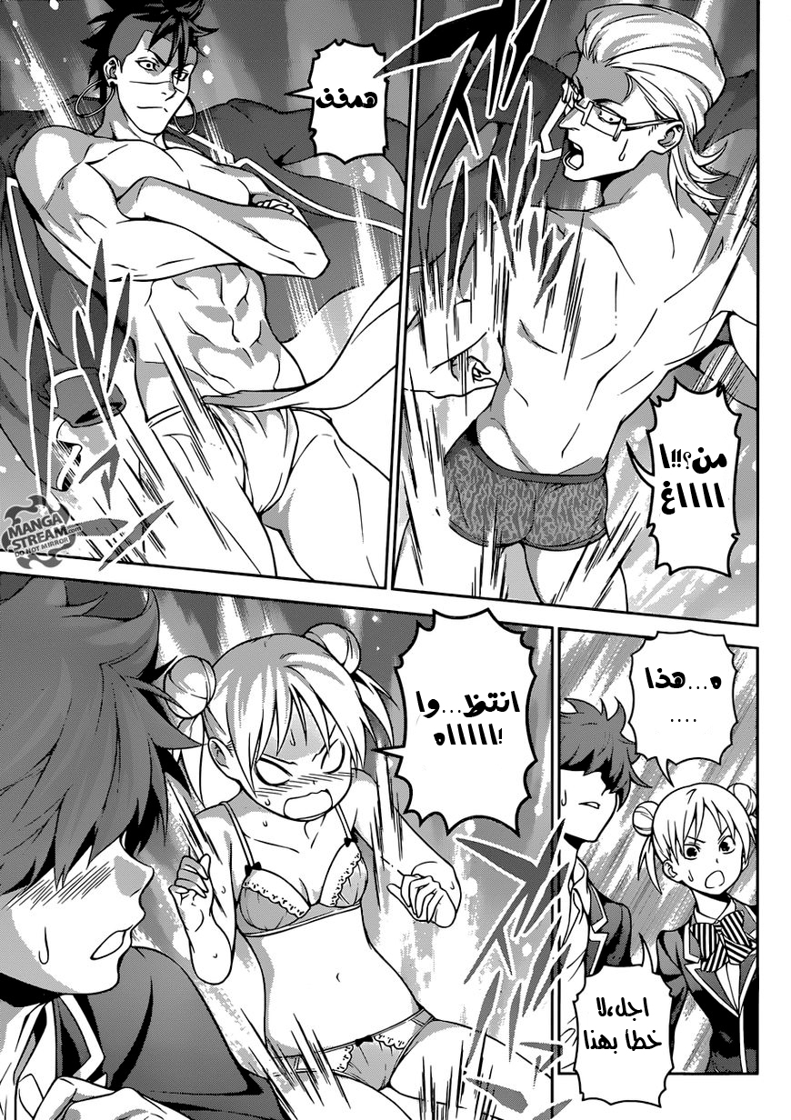 Read Shokugeki no Soma AR Manga Online