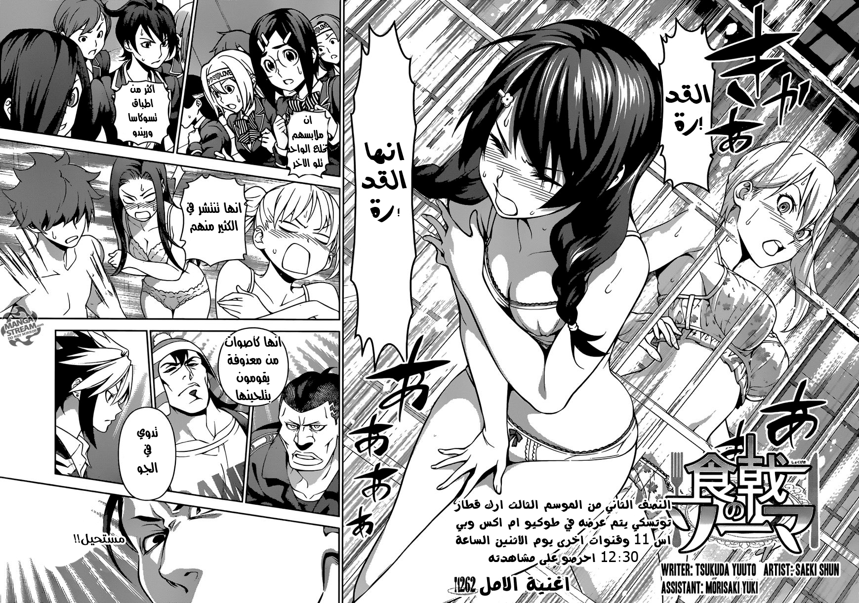 Read Shokugeki no Soma AR Manga Online