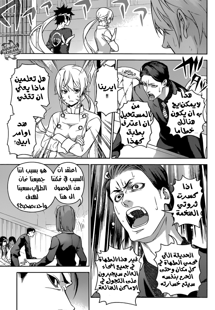 Read Shokugeki no Soma AR Manga Online
