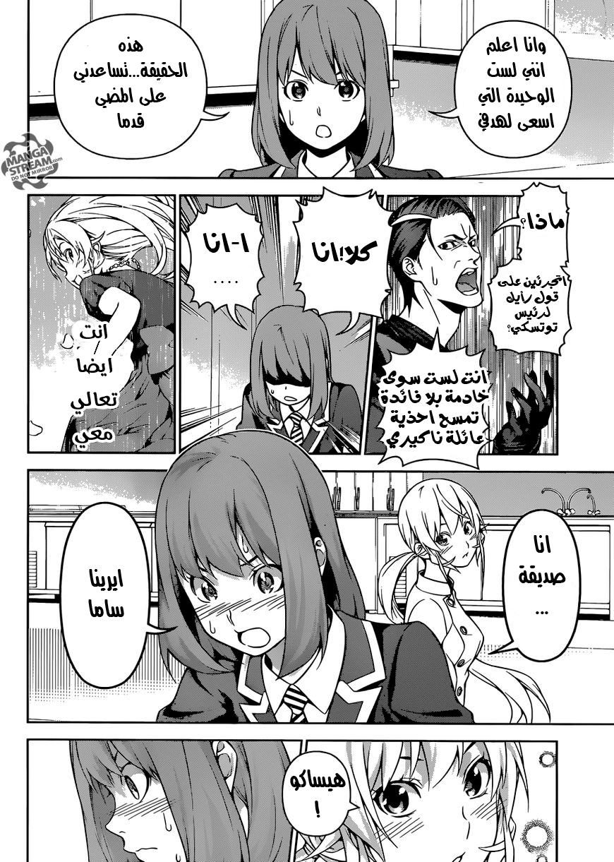 Read Shokugeki no Soma AR Manga Online