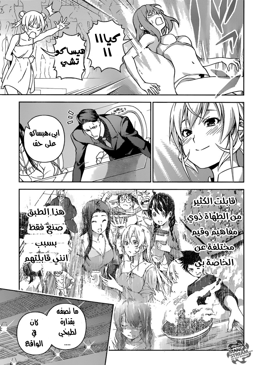 Read Shokugeki no Soma AR Manga Online