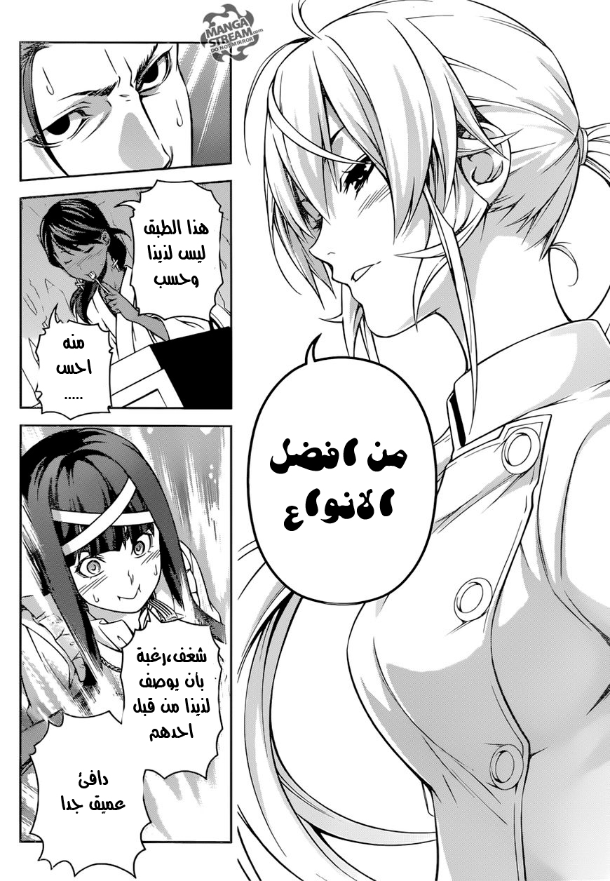 Read Shokugeki no Soma AR Manga Online
