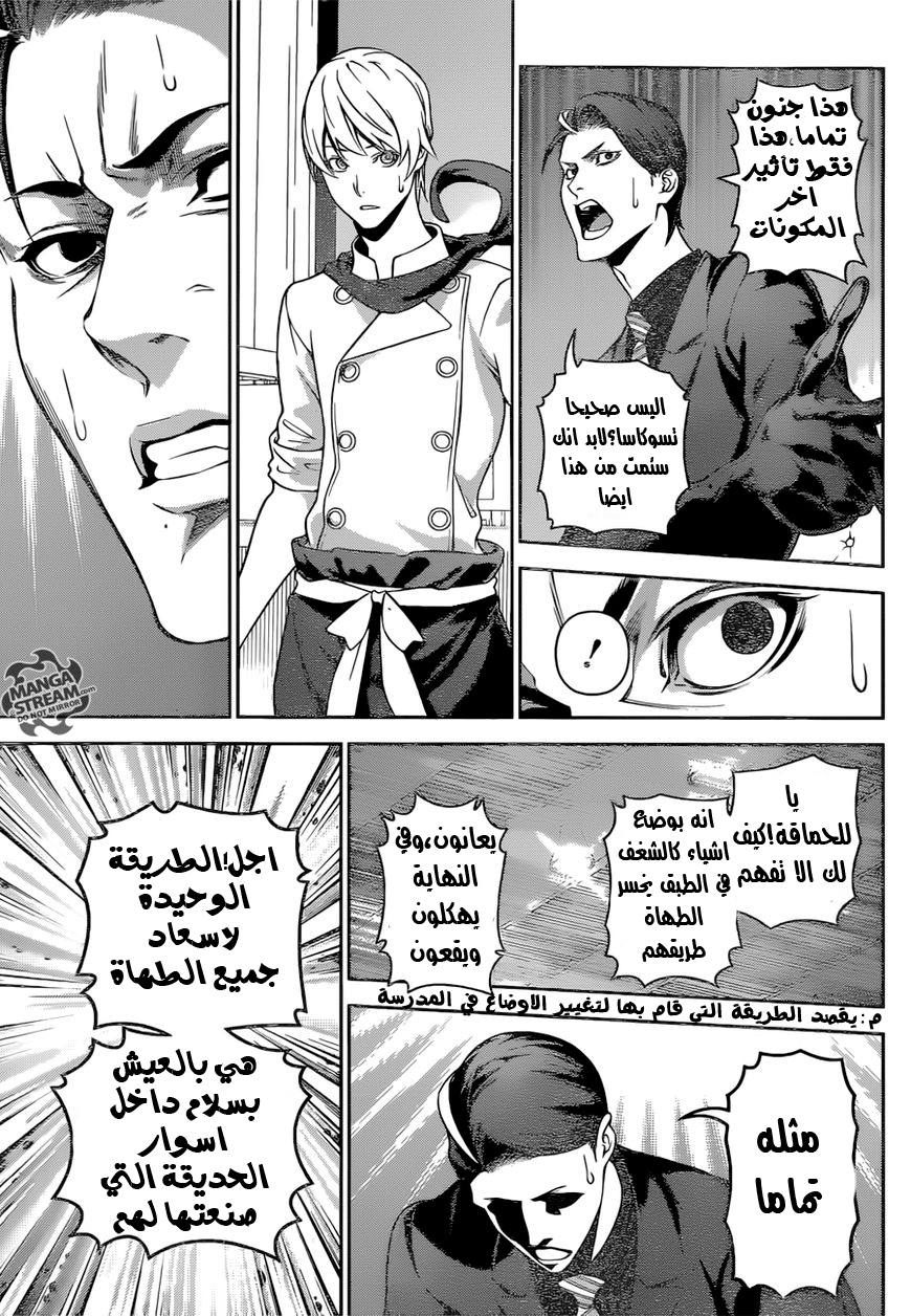 Read Shokugeki no Soma AR Manga Online