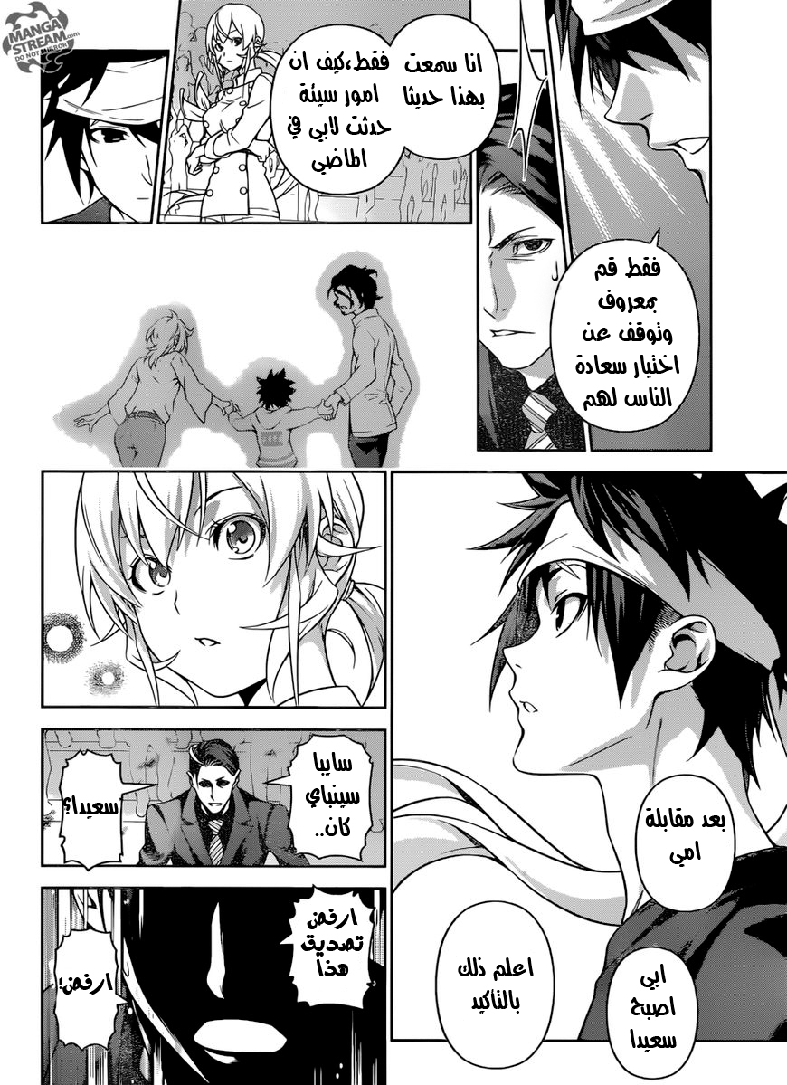 Read Shokugeki no Soma AR Manga Online