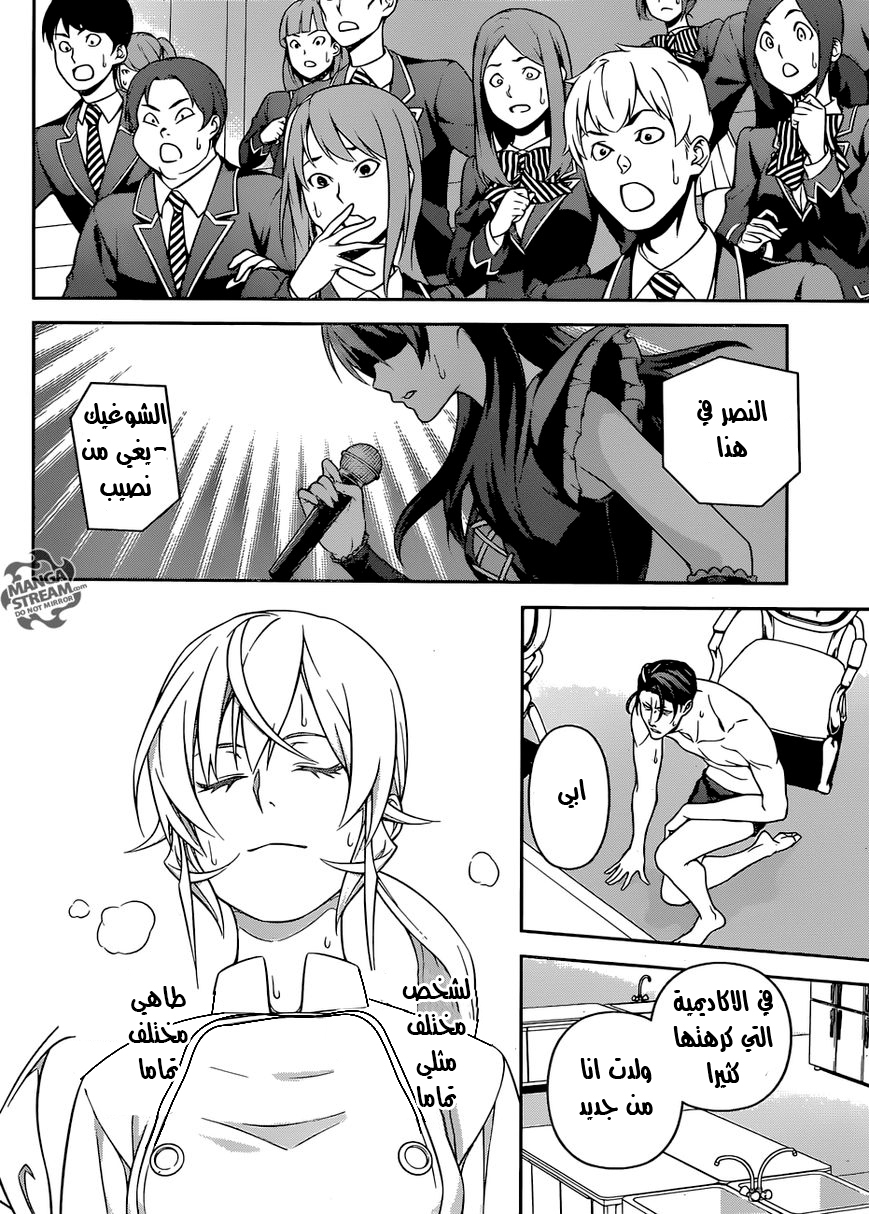 Read Shokugeki no Soma AR Manga Online