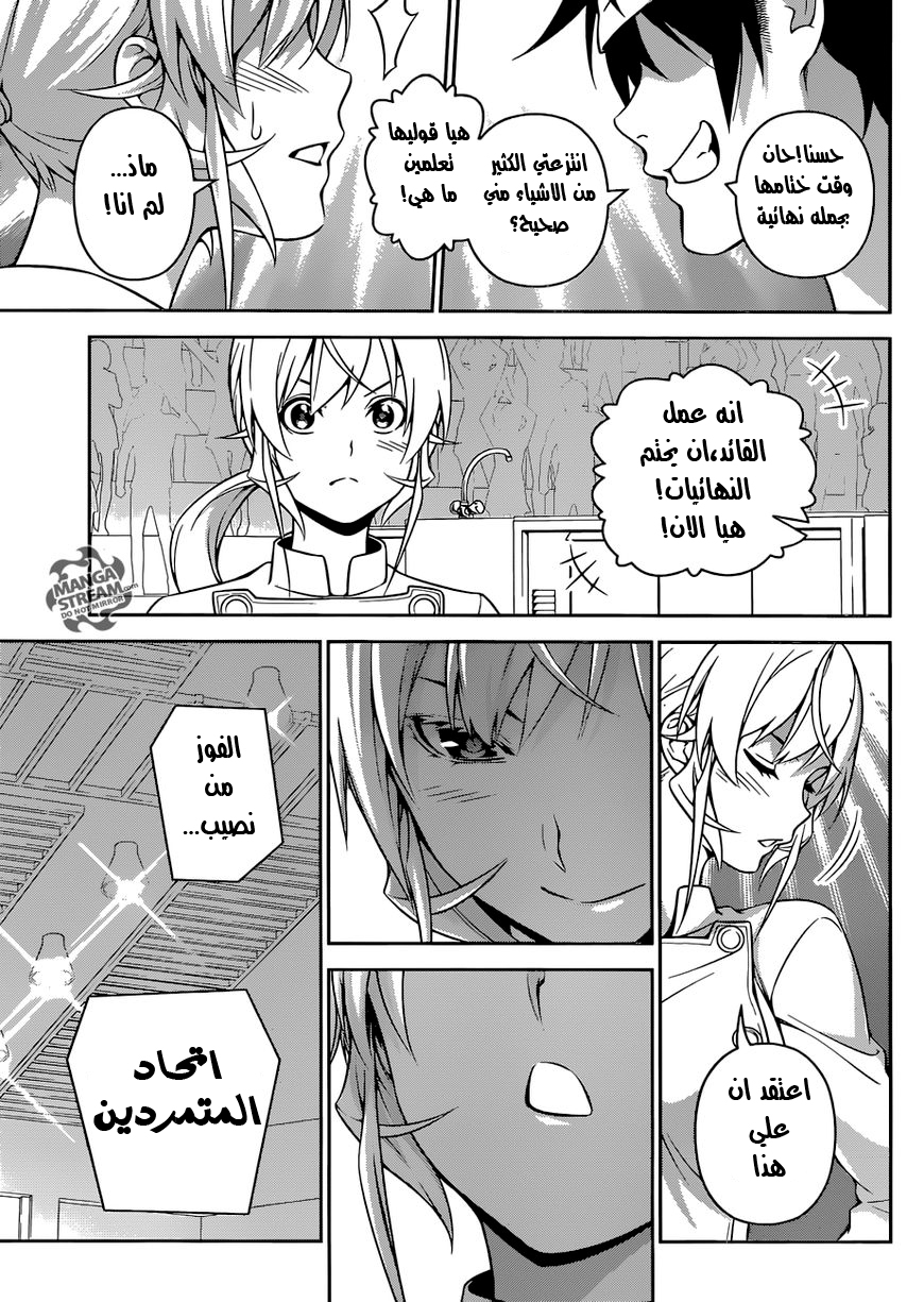 Read Shokugeki no Soma AR Manga Online
