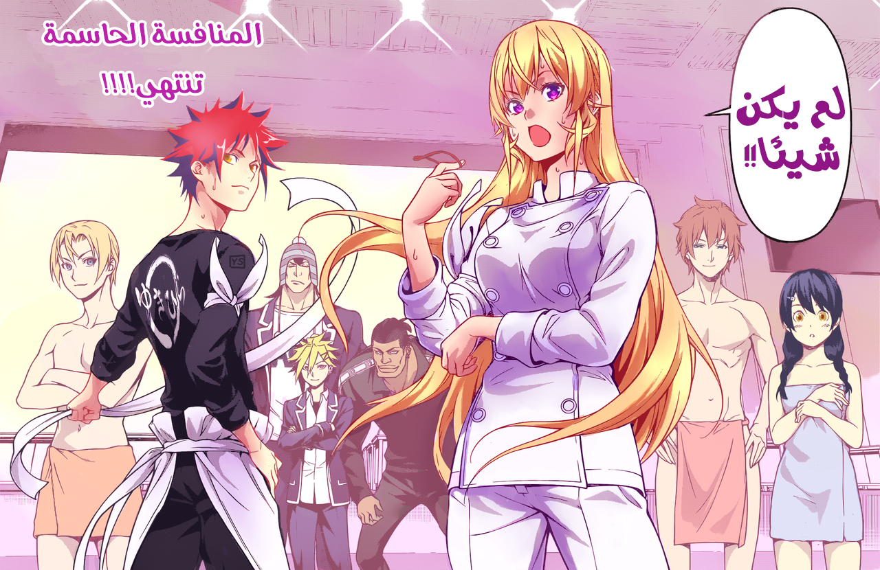 Read Shokugeki no Soma AR Manga Online