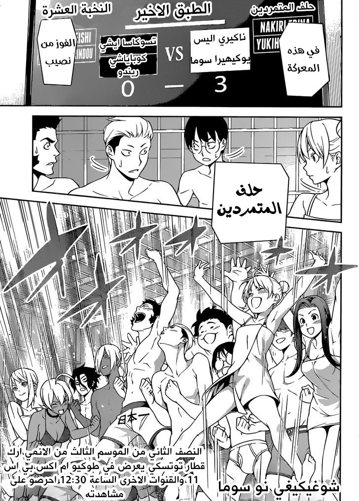 Read Shokugeki no Soma AR Manga Online