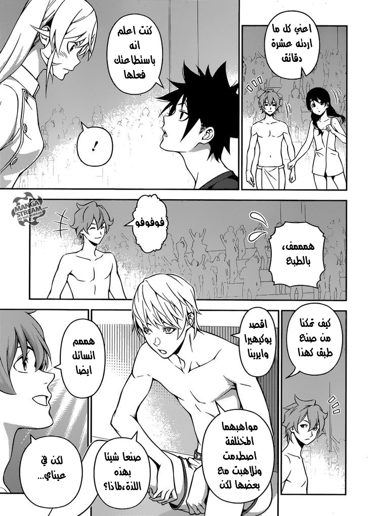 Read Shokugeki no Soma AR Manga Online