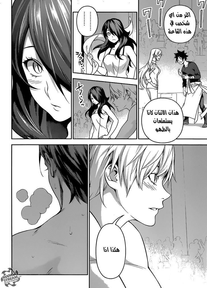 Read Shokugeki no Soma AR Manga Online
