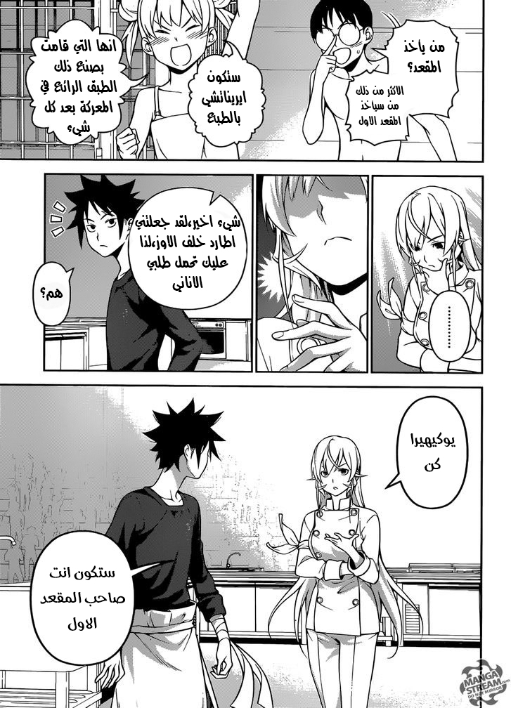 Read Shokugeki no Soma AR Manga Online
