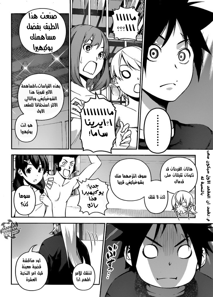 Read Shokugeki no Soma AR Manga Online