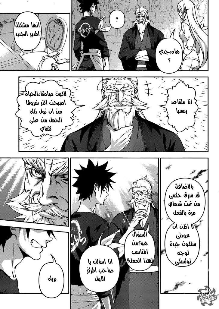 Read Shokugeki no Soma AR Manga Online